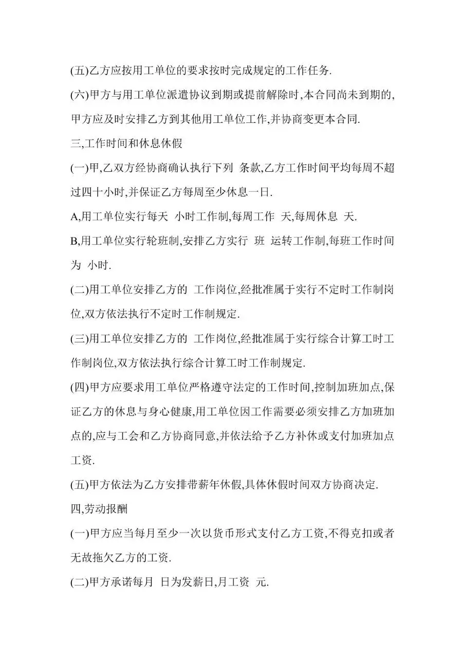 劳务派遣劳动合同书标准正式用工协议Word文档模板 - 第2页