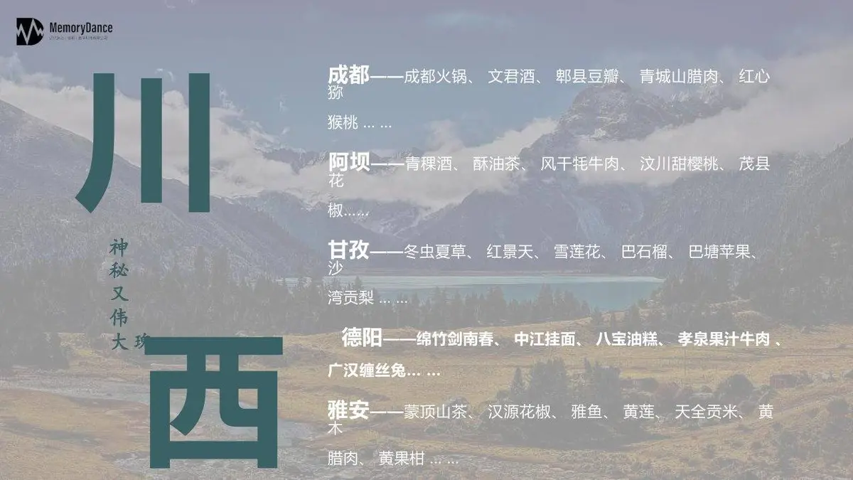 直播天府川农好物直播策划案PPT模板 - 第16页