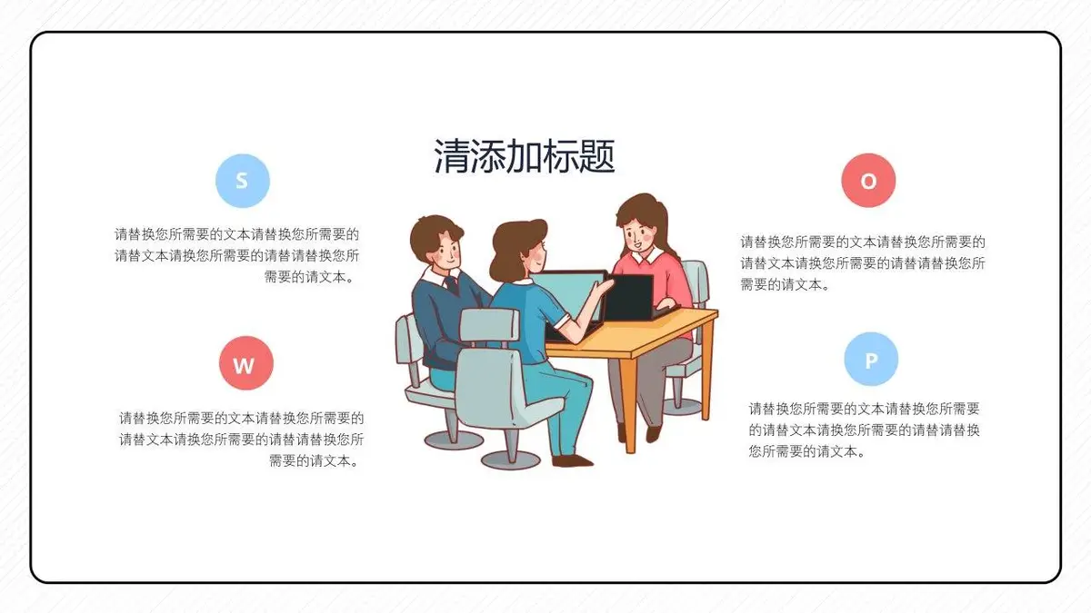 卡通插画风个人简历PPT模板 - 第5页