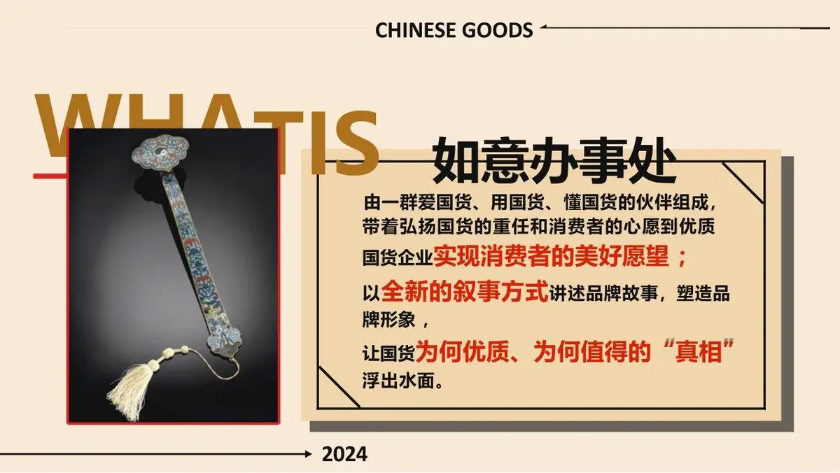 2024好样的国货第二季湖南卫视芒果TV招商方案PPT模板 - 第18页