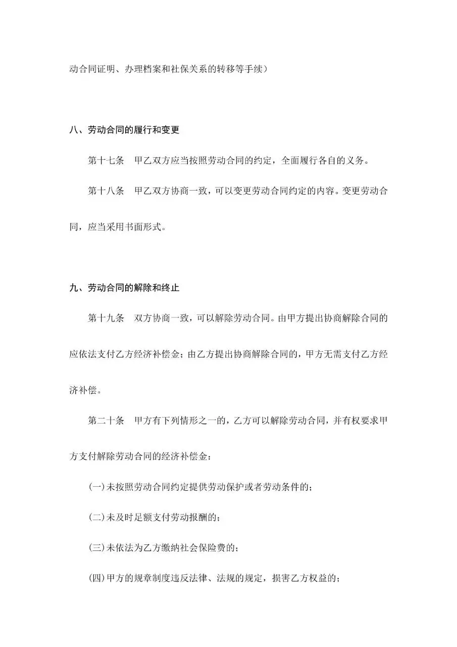 通用标准企业员工劳动合同正式签署文档模板 - 第8页