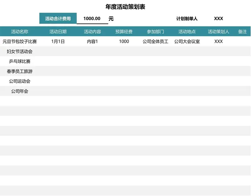 年度活动策划费用登记统计Excel表格模板 - 封面预览