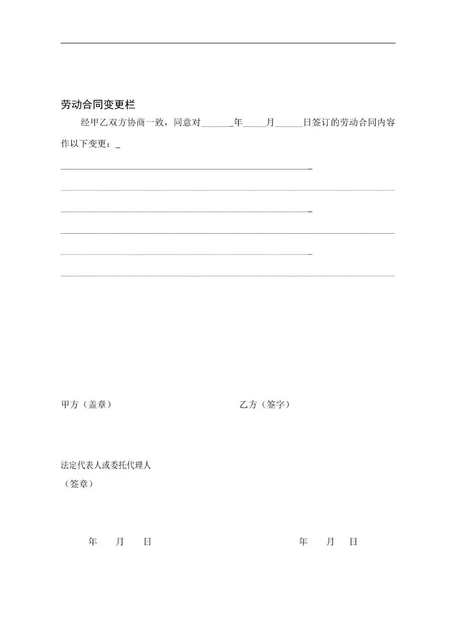 全日制用工示范文本劳动合同书Word文档模板 - 第8页