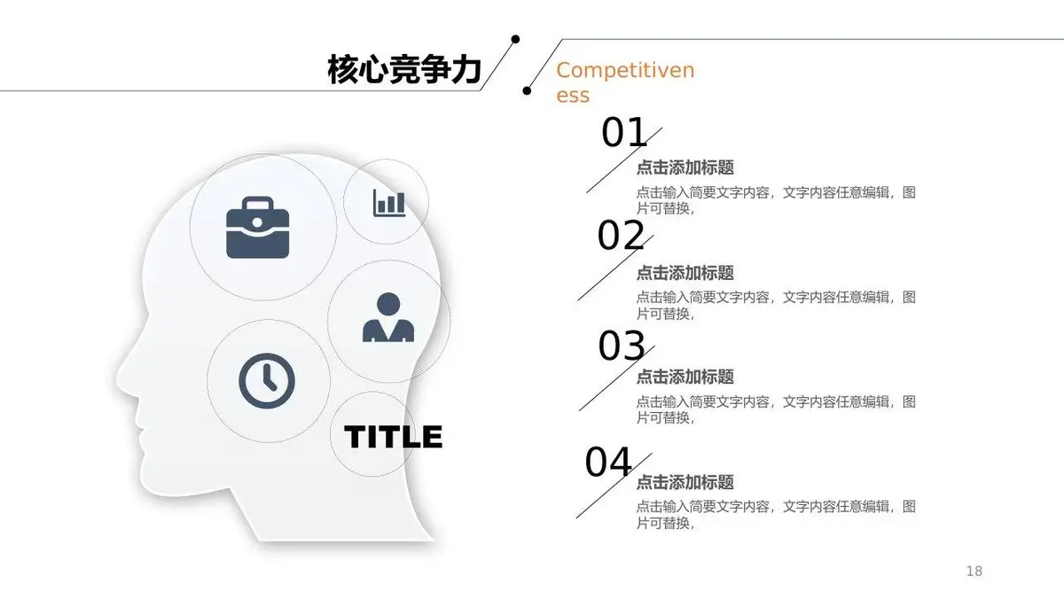 简约个人简历求职竞聘PPT模板 - 第18页