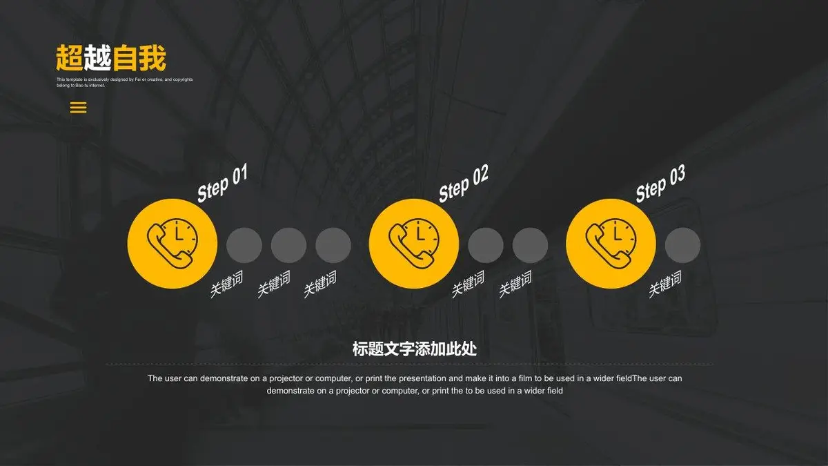超越自我自我介绍求职简历PPT - 第10页