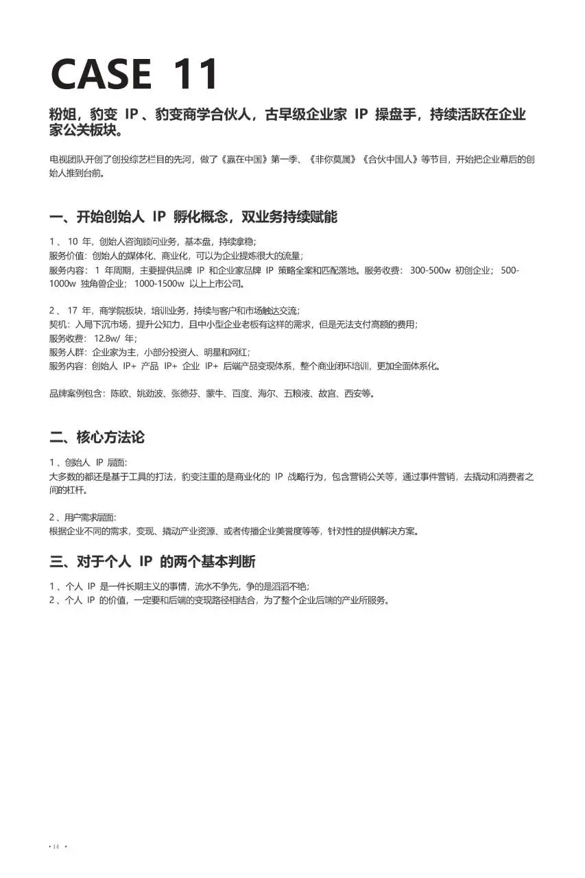 抖音+私域50个各行各业最赚钱案例详解营销推广方案 - 第15页