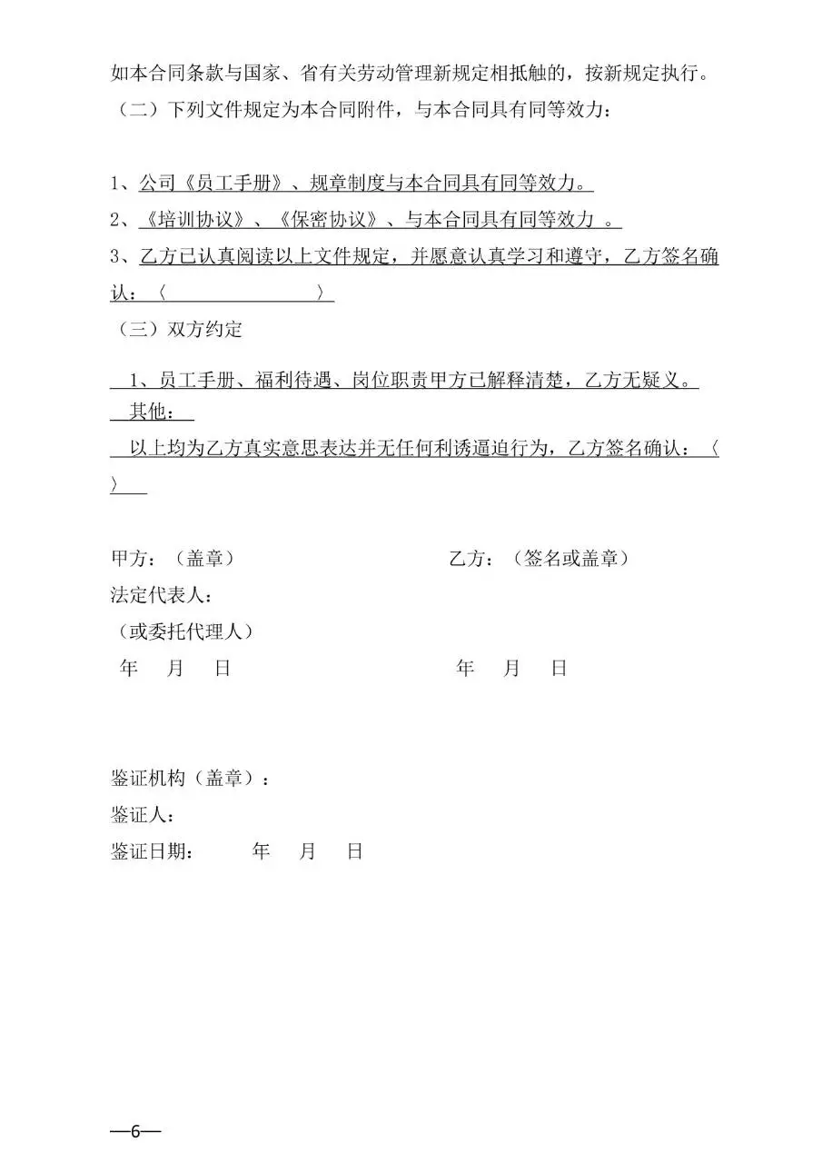 广东省官方标准劳动合同正式文档模板 - 第6页