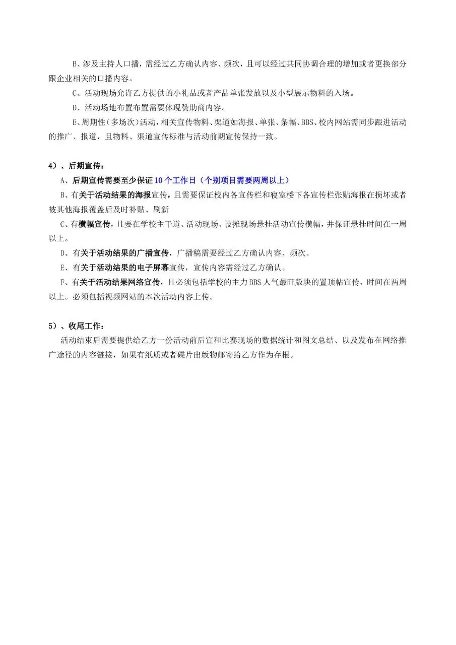 通用标准合同书空白文档模板 适用于各类商务合作签约场景 - 第7页