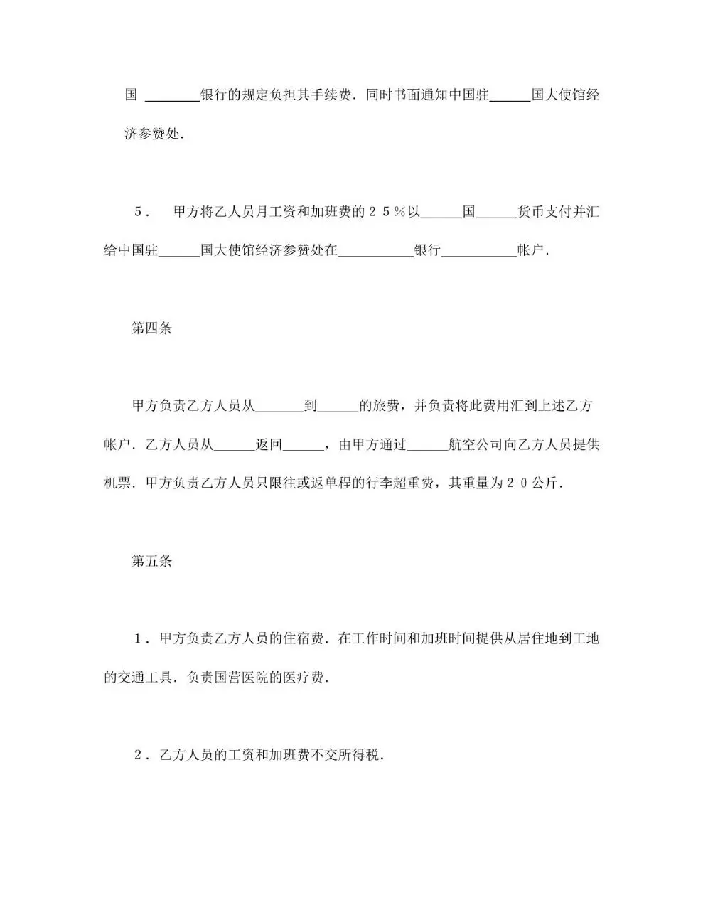 中外劳动技术服务合同标准文档模板 - 第3页