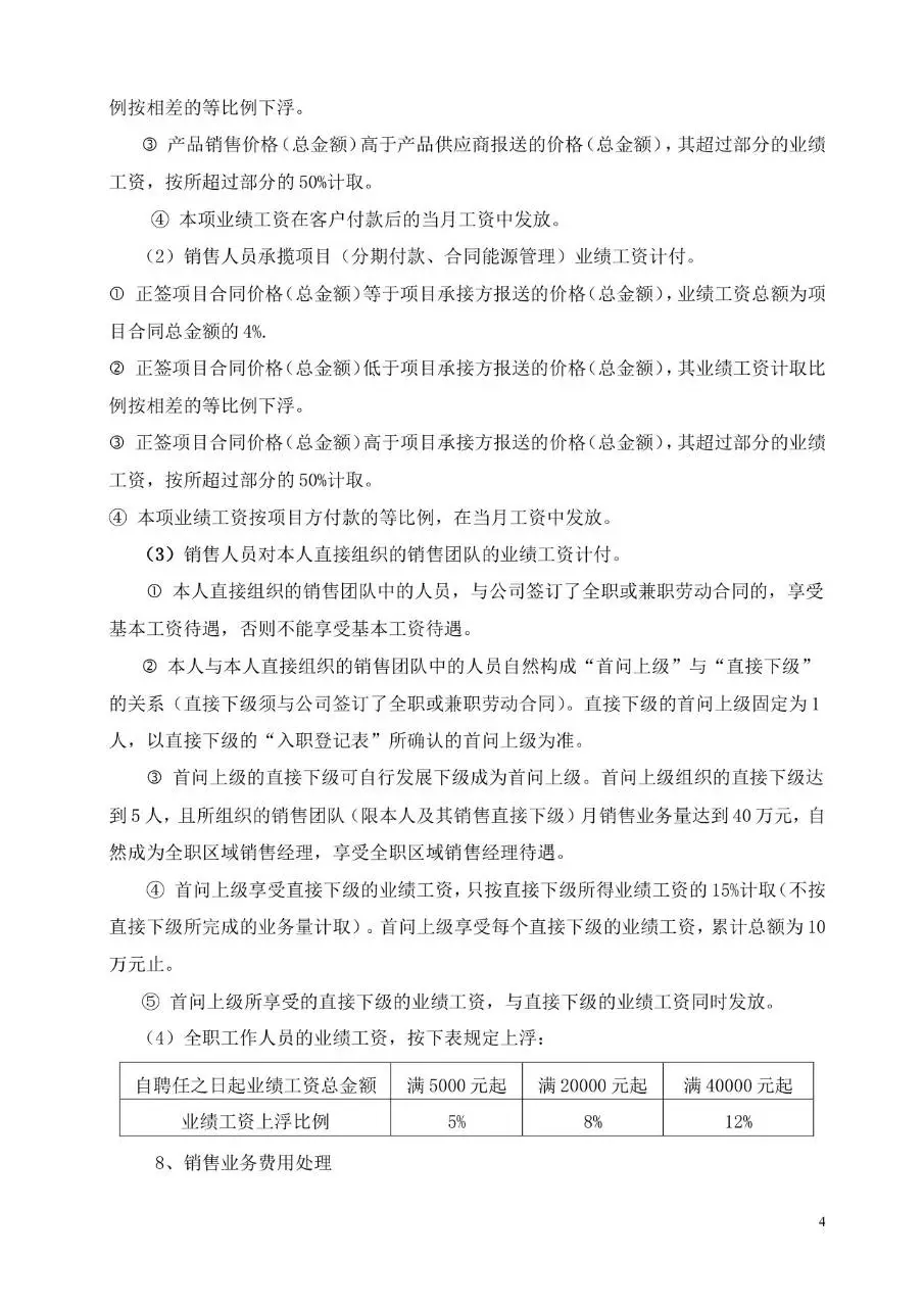 光电科技公司正式劳动合同书标准模板 - 第4页