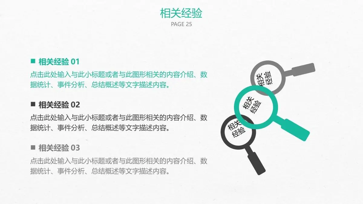 简约大气个人求职简历模板 - 第25页
