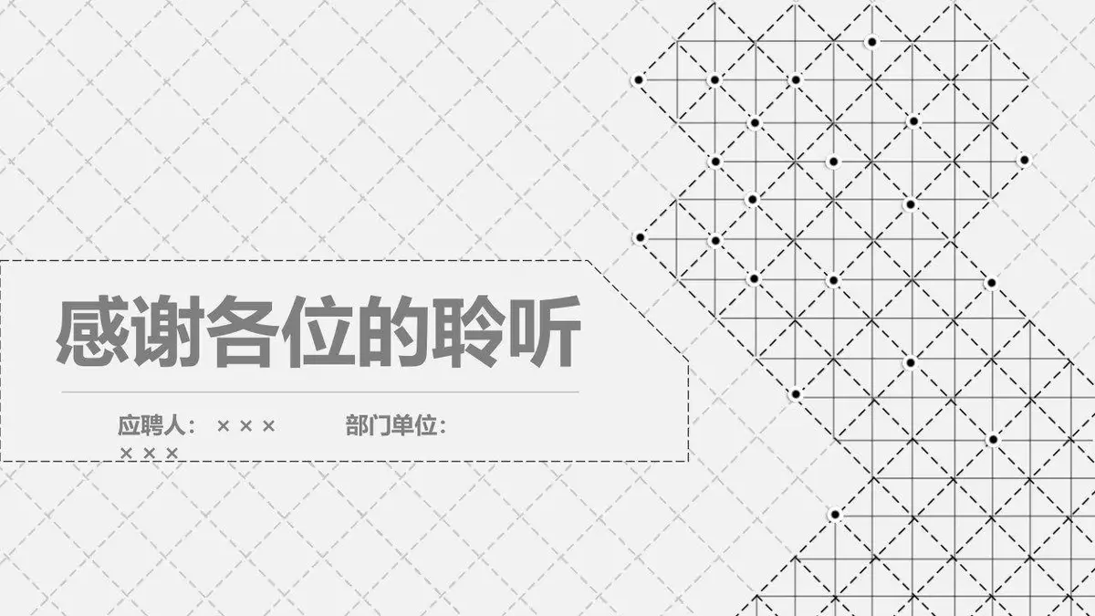 简约网格竞聘简历PPT模板 - 第26页