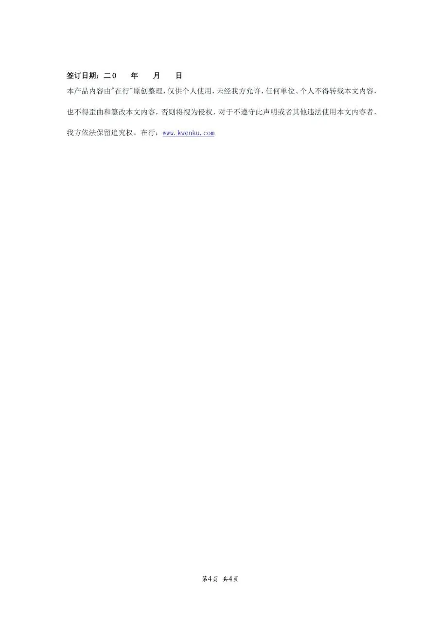 律师事务所实习律师聘用劳动合同标准正式Word文档模板 - 第4页