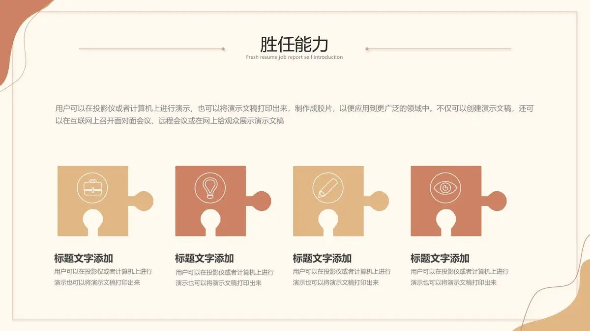 简约入职自我介绍PPT模板 - 第16页