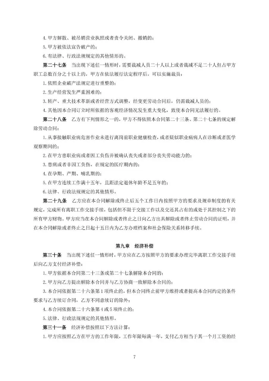 中国邮政储蓄银行XX支行劳动合同标准正式文档模板 - 第7页