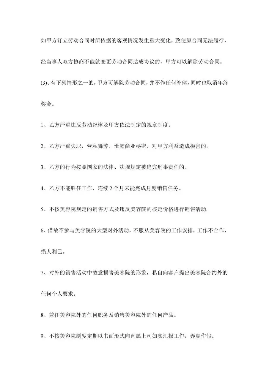 美容院员工正式聘用合同范本Word文档模板 - 第5页