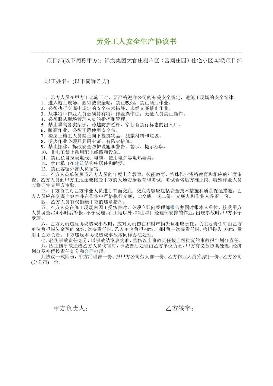 劳务工人安全生产协议书标准Word文档模板 - 第1页