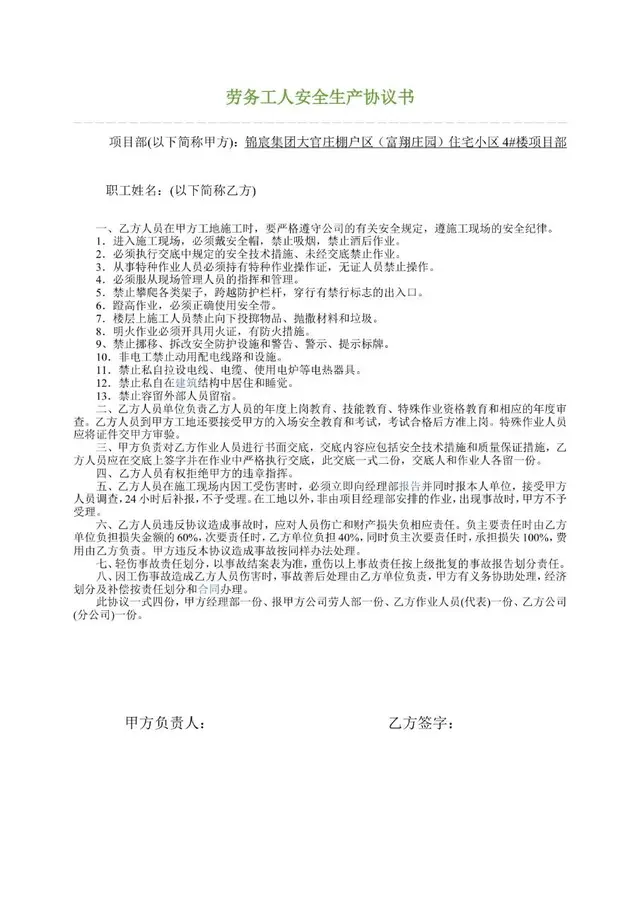 劳务工人安全生产协议书标准Word文档模板 - 封面预览