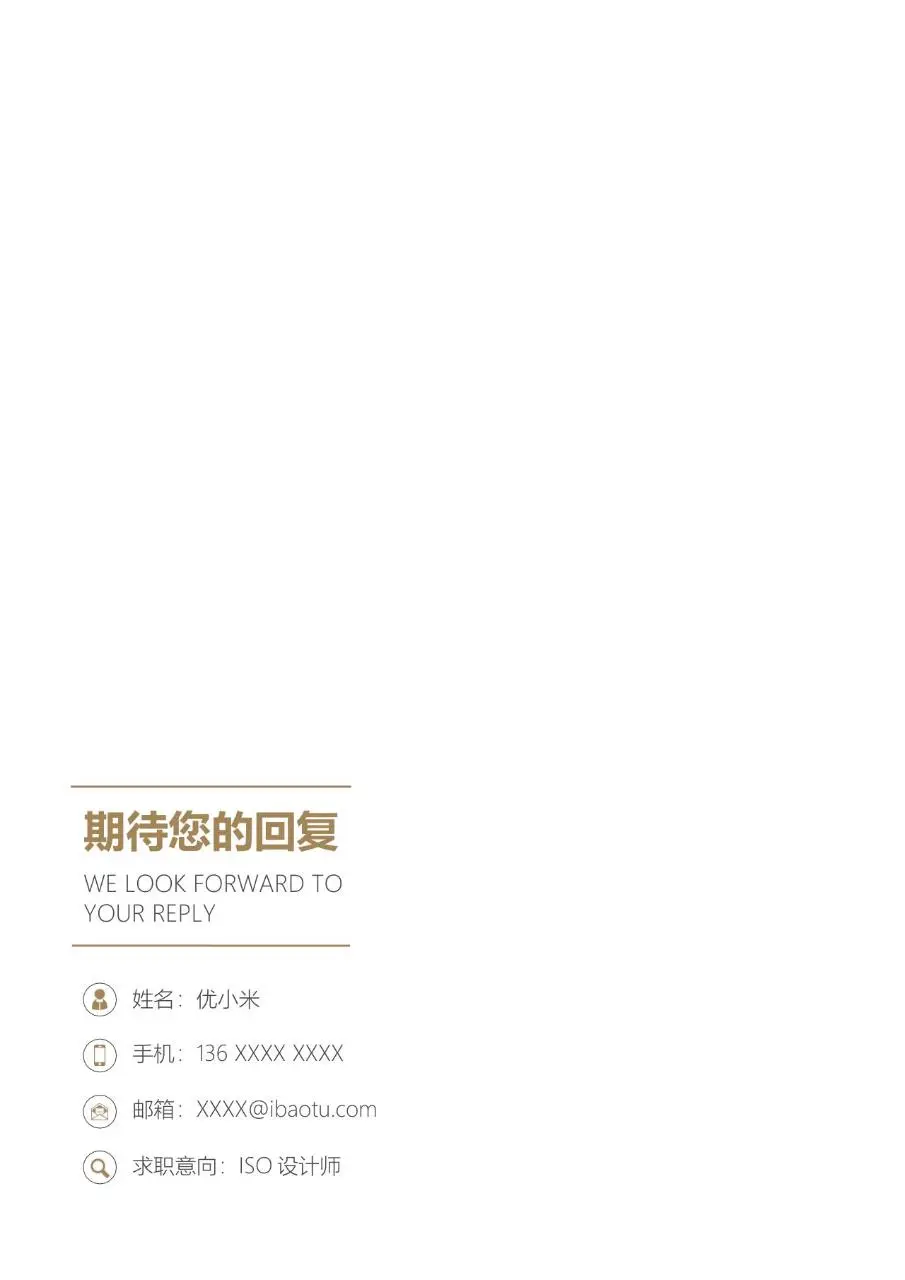 简约大气IOS开发工程师求职简历Word模板 - 第5页