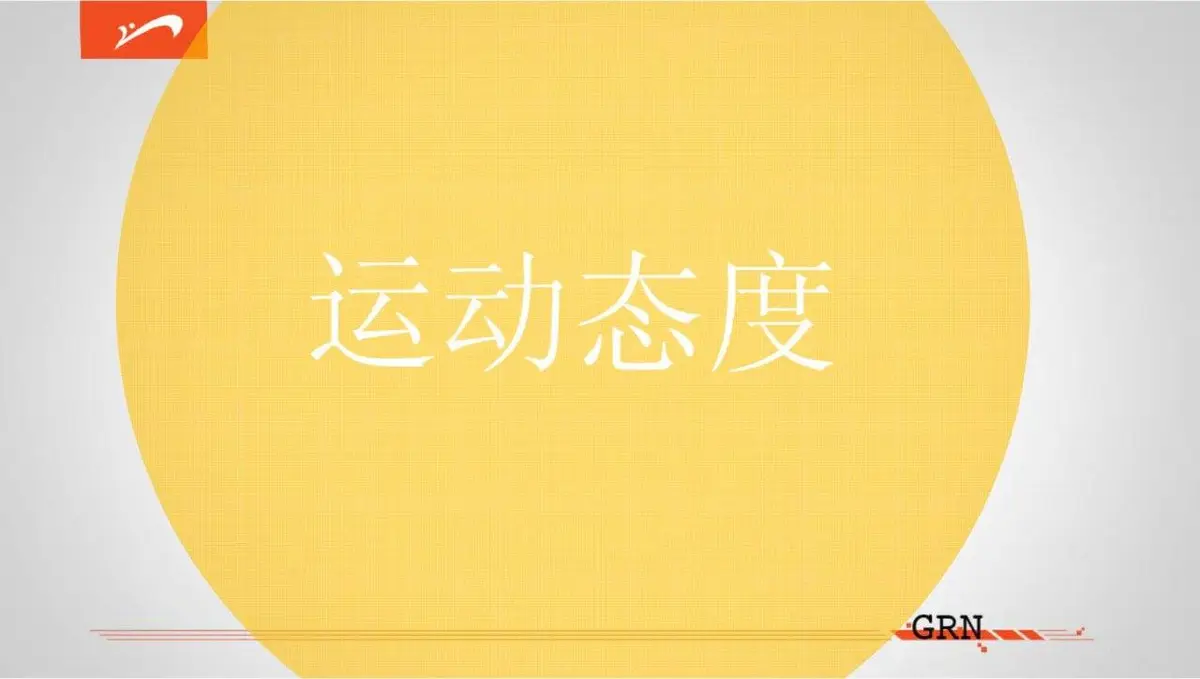贵人鸟品牌新定位营销策划方案PPT模板 - 第21页