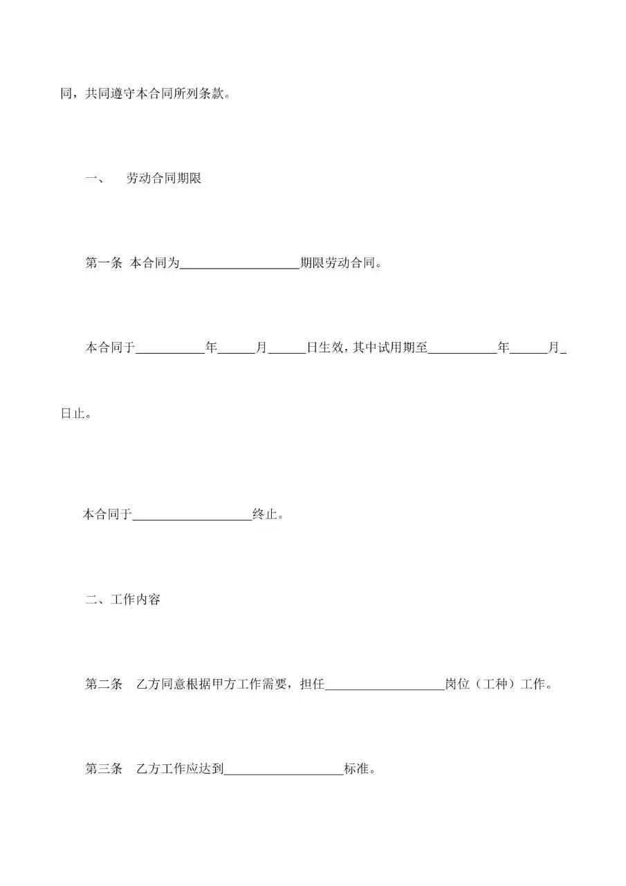 标准劳动合同书样本通用办公文档模板 - 第3页