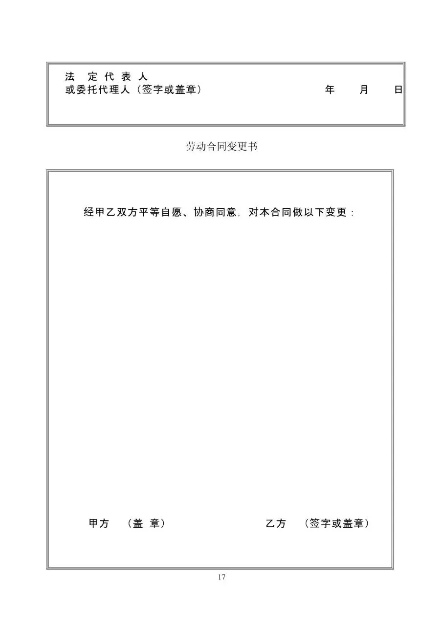 标准通用企业员工劳动合同书正式签署文档模板 - 第17页