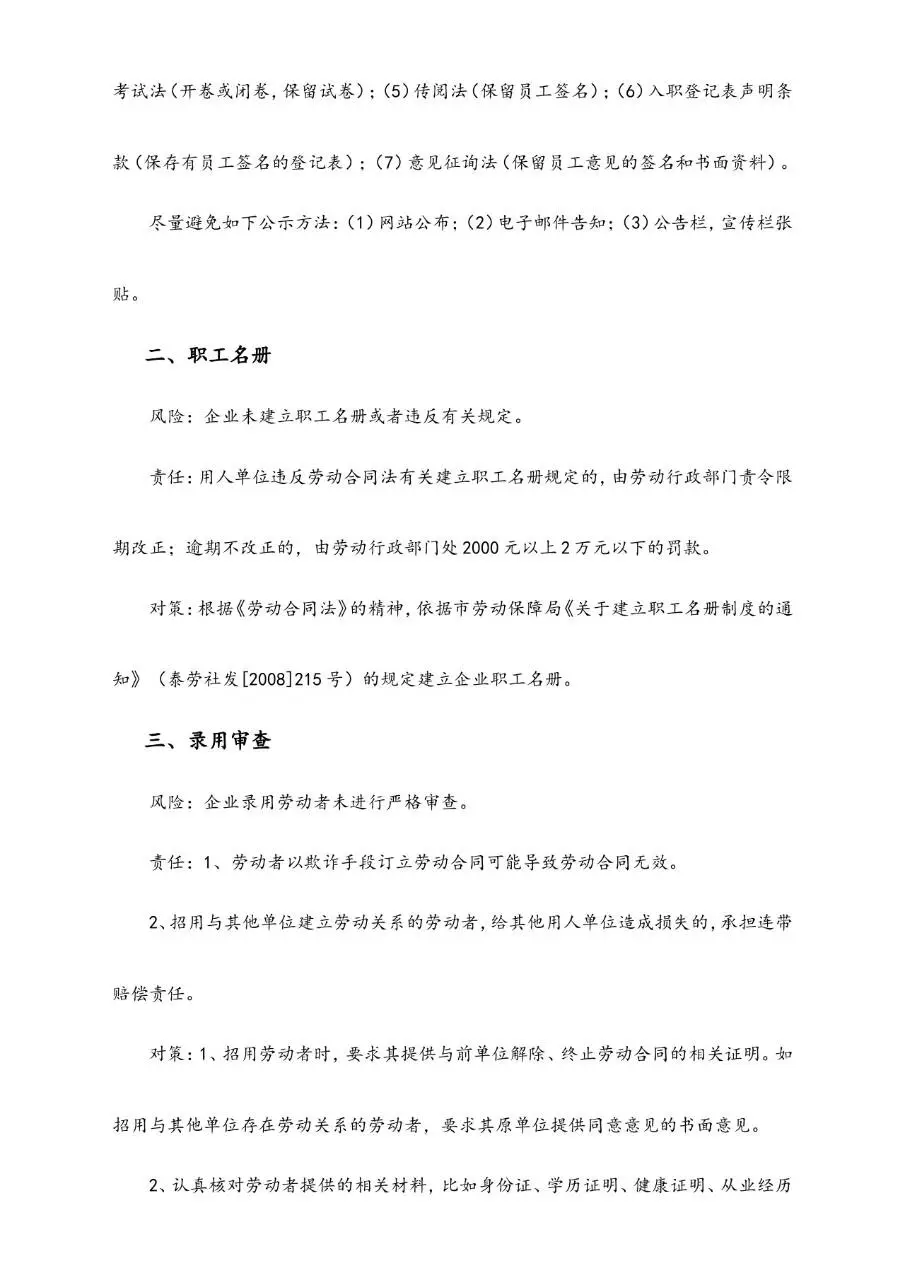 企业实施劳动合同法应注意的风险责任和对策参考文档模板 - 第2页