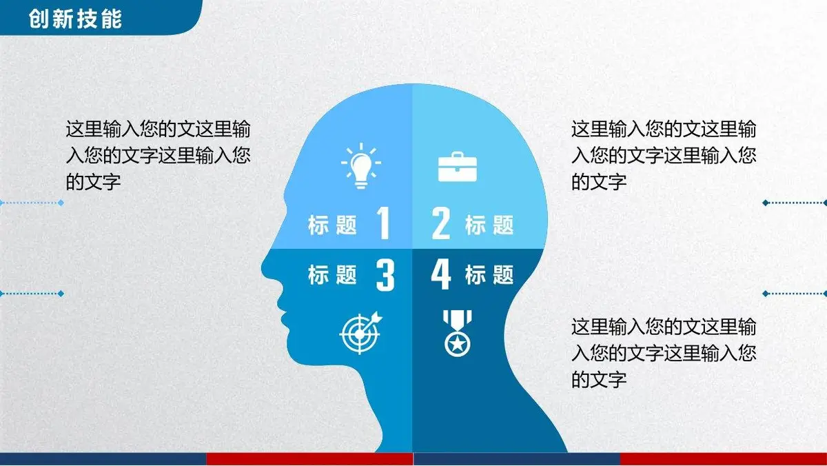 稳重个人简历求职竞聘PPT模板 - 第22页