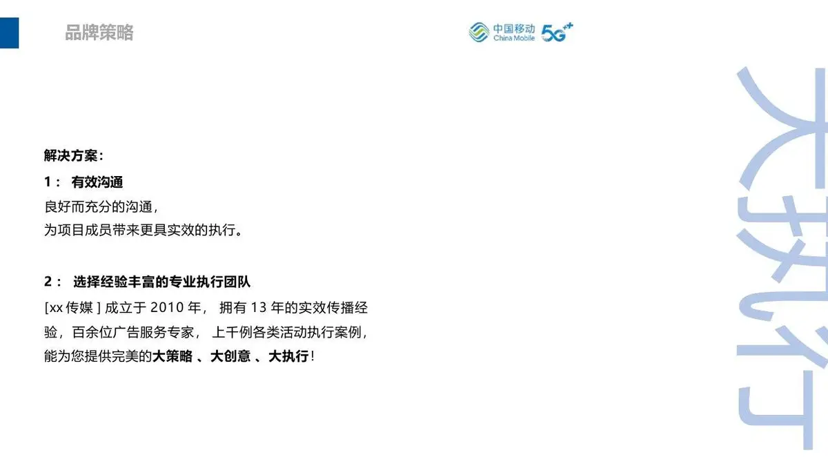 中国移动5G服务品牌重塑创意方案PPT模板 - 第17页