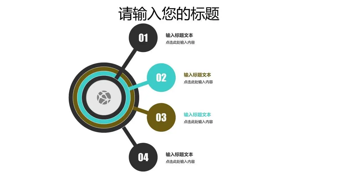 个人简历竞聘求职PPT模板 - 第12页