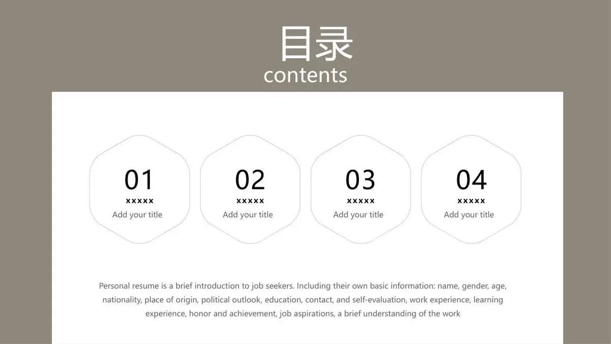 20XX个人简历PPT模板 - 第3页