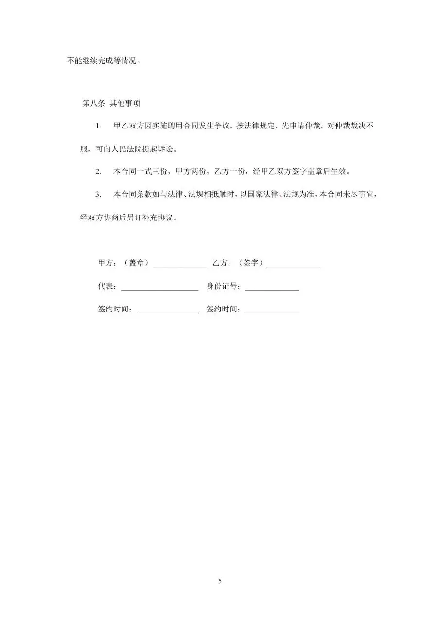 暑期辅导班教师聘用合同标准文档模板 - 第5页