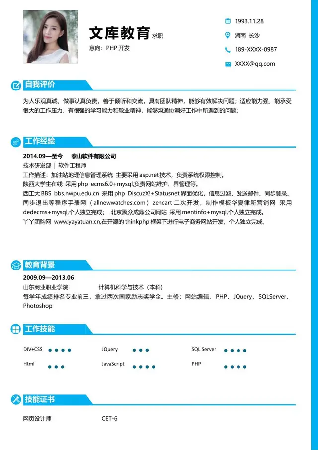 PHP开发岗位求职个人简历Word模板 - 封面预览