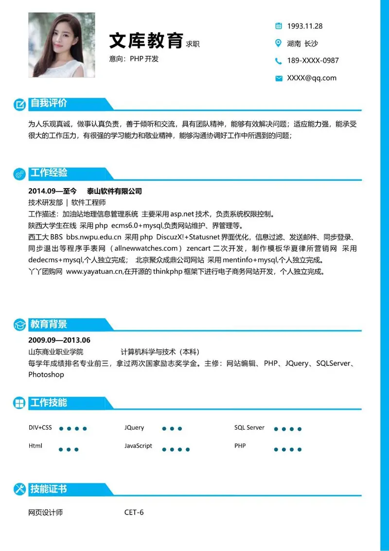 PHP开发岗位求职个人简历Word模板 - 封面预览