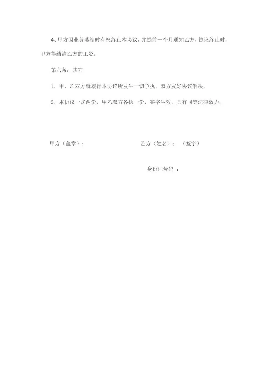 厨师劳动合同正式标准模板 适用于餐饮行业雇佣双方签署的用工协议文档 - 第3页