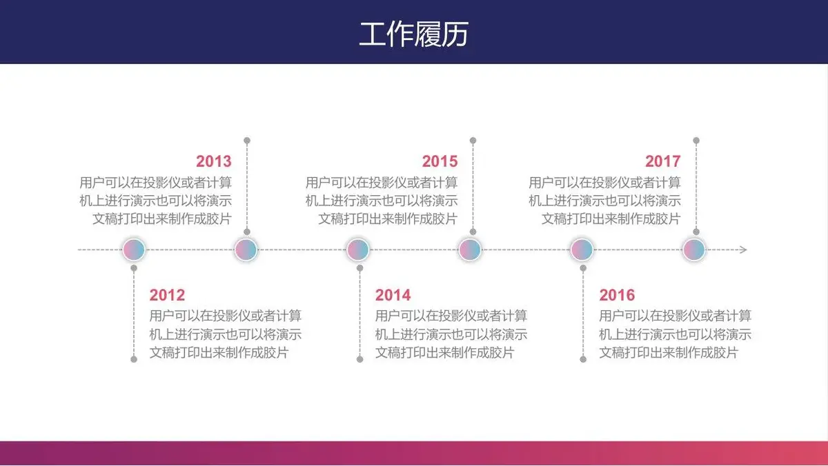 个人简历求职面试PPT模板 - 第7页