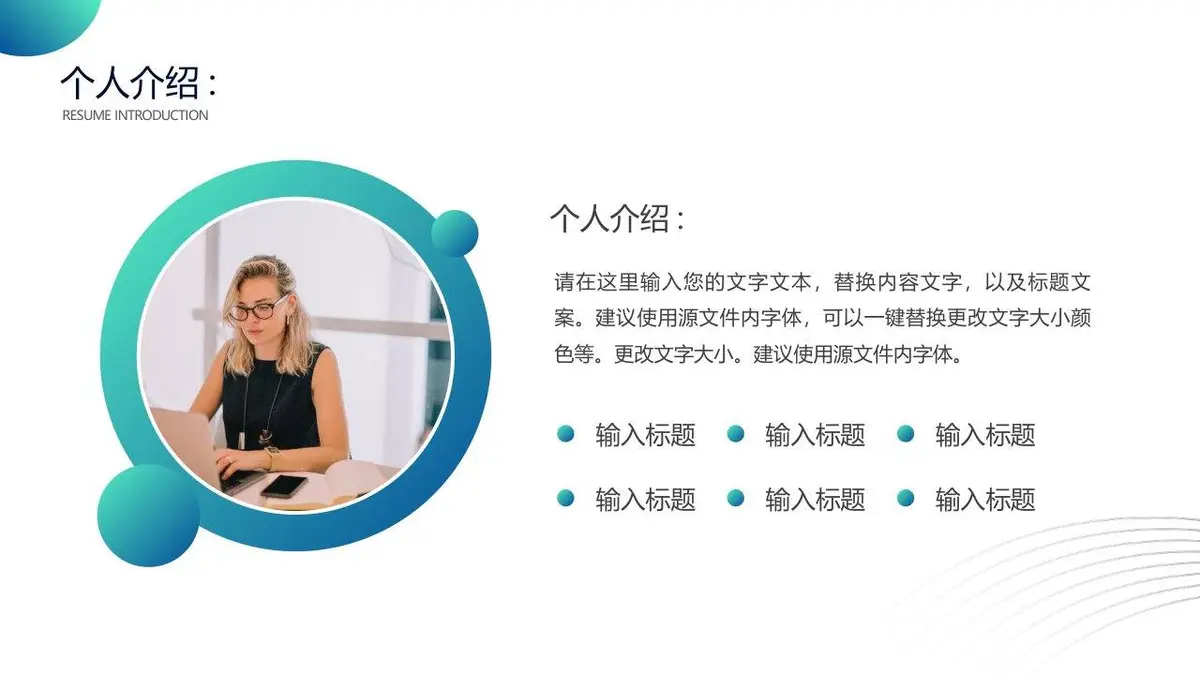202X个人简历介绍PPT模板 - 第4页