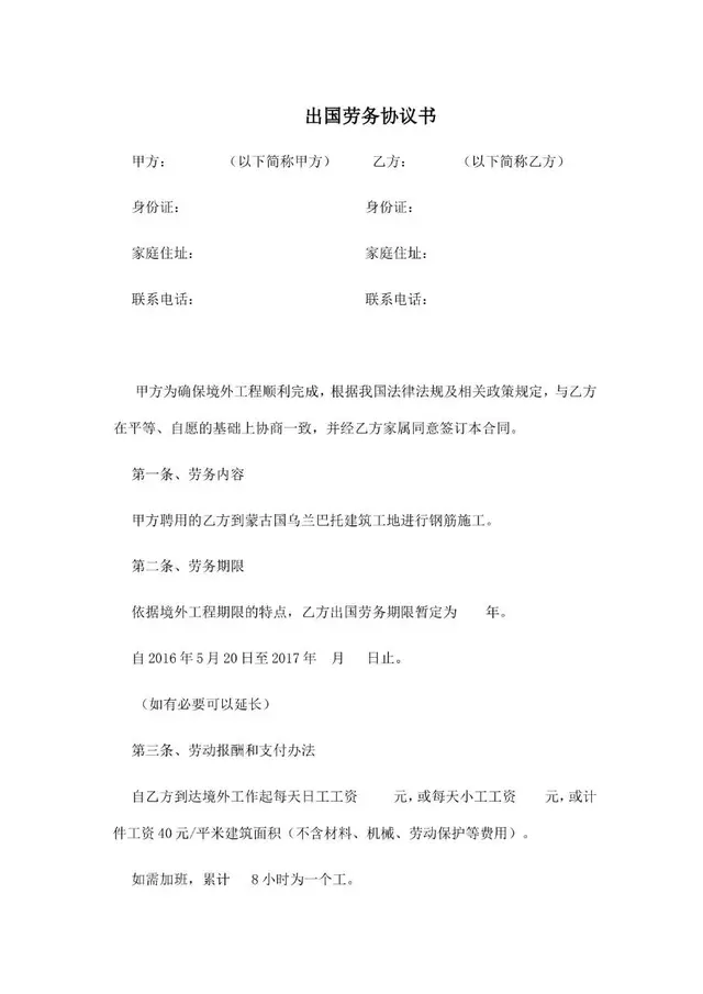 出国劳务协议书标准合同文档模板 - 封面预览