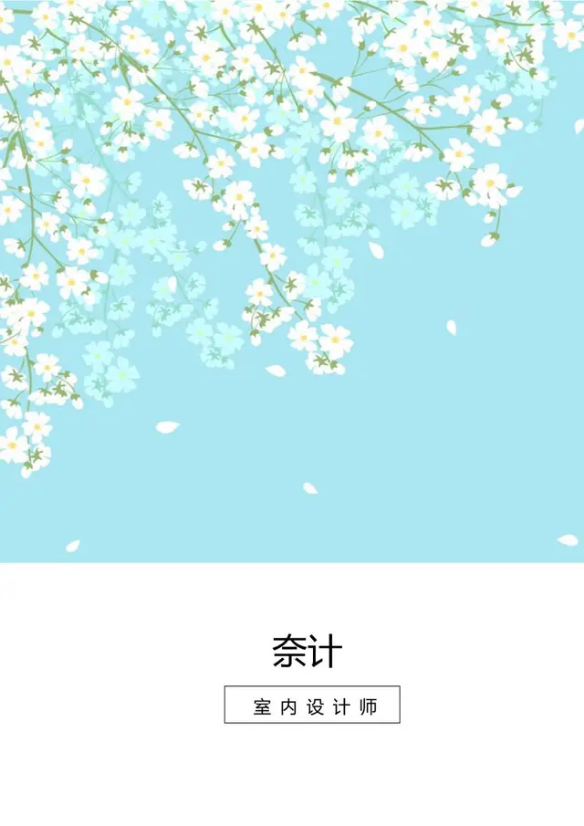 清新花卉风室内设计师求职简历DOCX模板 - 封面预览