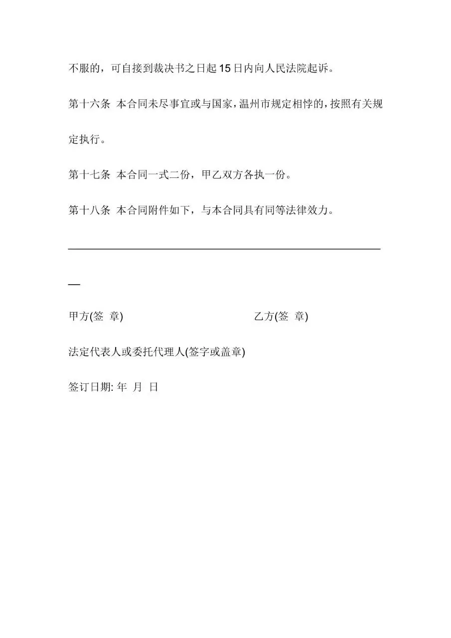 餐饮业劳动合同书标准Word文档模板 - 第6页