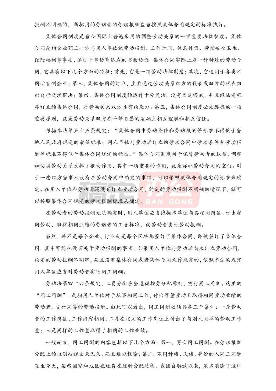 中华人民共和国劳动合同法全文解读文档模板 - 第20页
