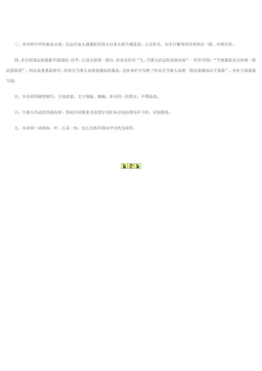 私营企业雇工劳动合同书标准通用Word文档模板 - 第6页