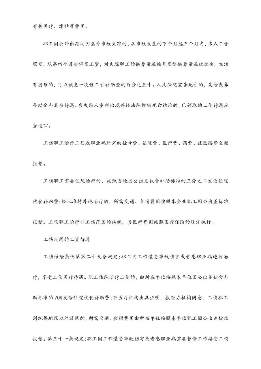 非工伤伤残赔偿标准及工伤待遇赔偿计算参考Word文档模板 - 第6页