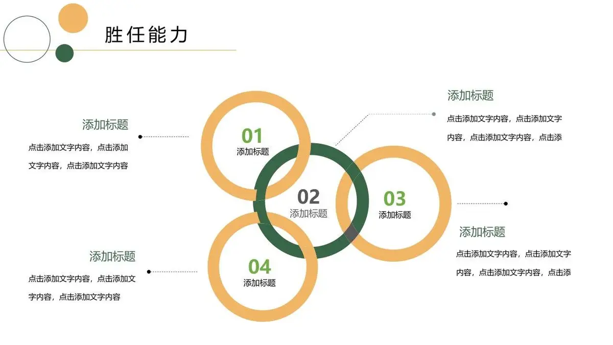 简约清新个人简历PPT模板 - 第14页