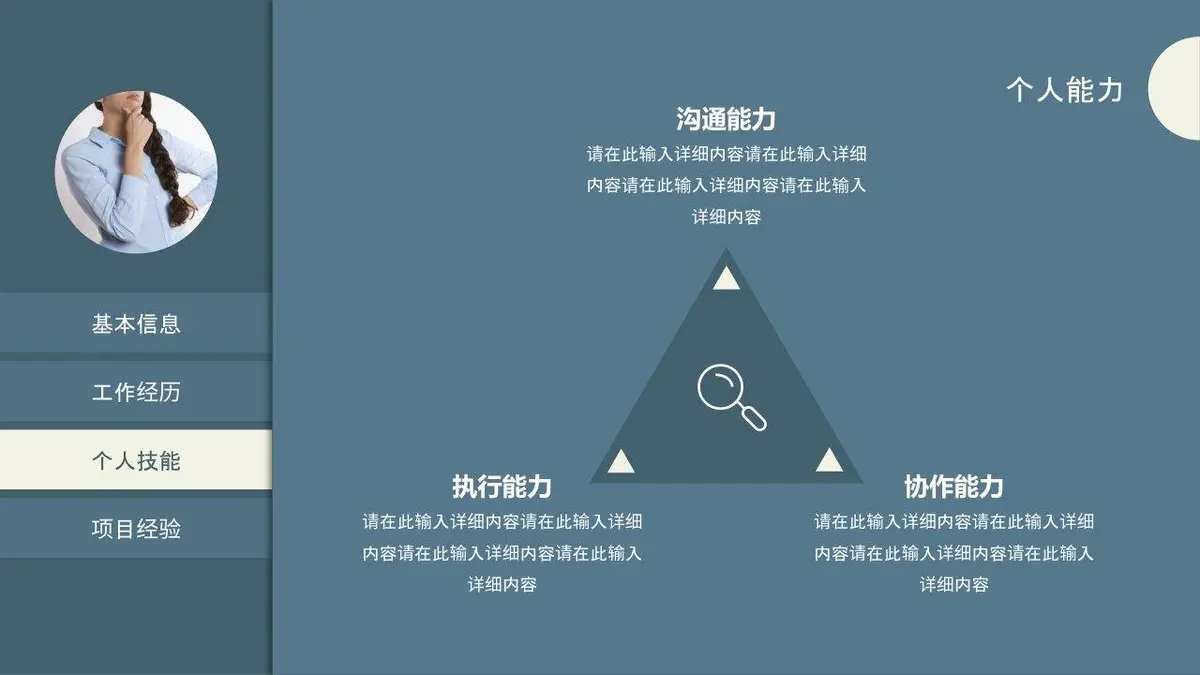 简约个人简历求职PPT模板 - 第9页