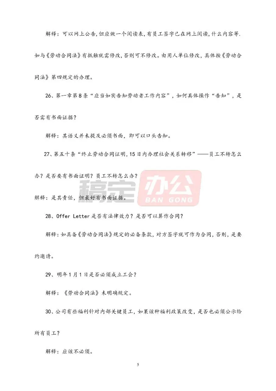 劳动合同常见问题解答参考Word文档模板 - 第5页