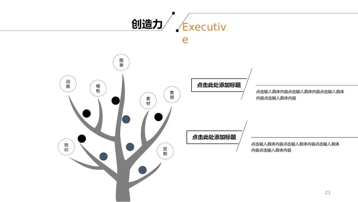 简约个人简历求职竞聘PPT模板 - 第21页