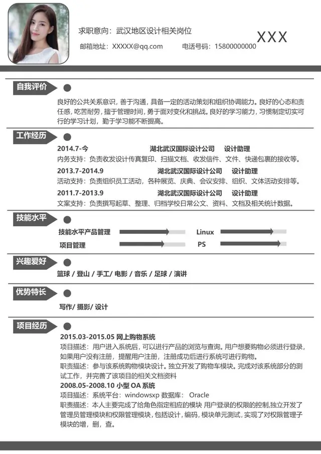 武汉地区设计相关岗位求职个人简历Word模板 - 封面预览