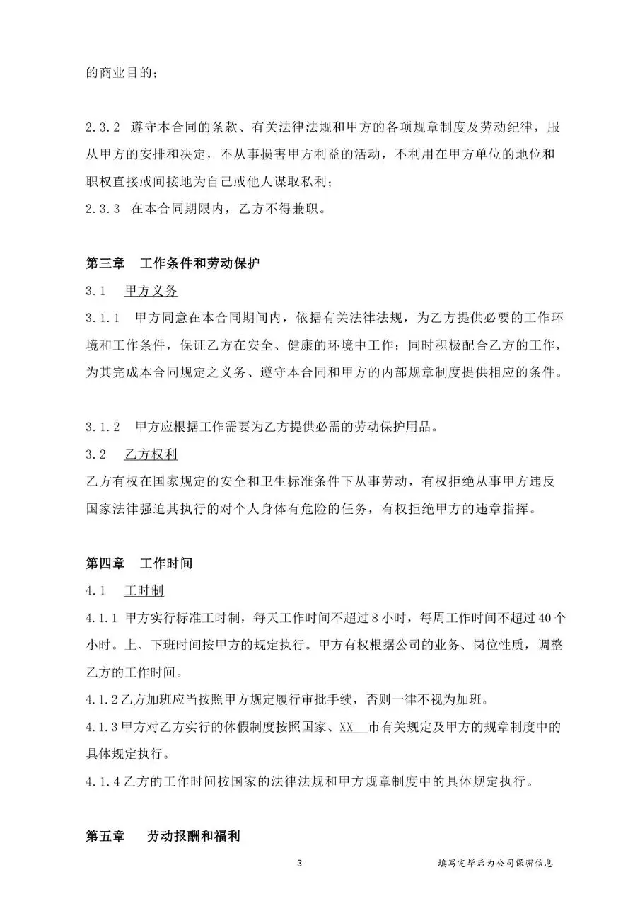 通用标准企业员工正式劳动合同签署文档模板 - 第4页