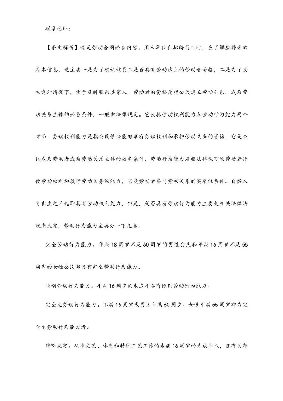 劳动合同范本151条精解实用文档模板 - 第18页